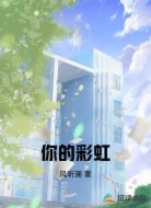 你的彩虹