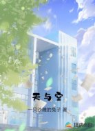 天与空