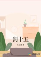剑十五