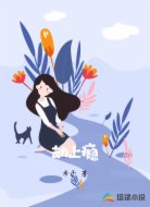 劫上瘾