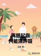 再想起你只能深呼吸