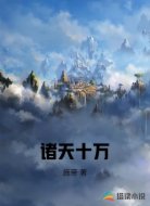 諸天十萬