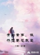 贵为董事，依然想要总裁爱