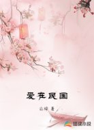 爱在民国