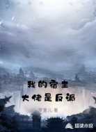 我的宿主大佬是反派