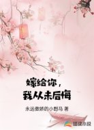嫁给你，我从未后悔