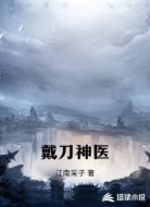 戴刀神医
