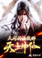 人间的酒敬那天上神仙
