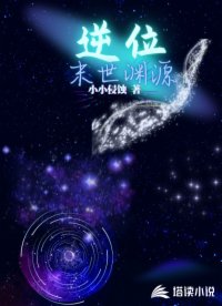 逆位：末世淵源