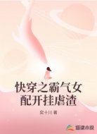 快穿之霸气女配开挂虐渣