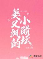 美又飒的小醋坛