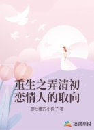 重生之弄清初恋情人的取向