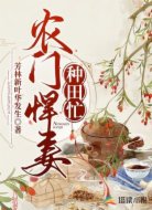农门悍妻种田忙