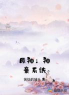 原神：神豪系统