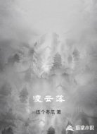 凌云落