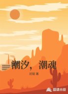 潮汐,潮魂