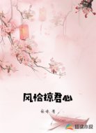 风恰掠君心