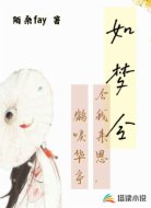如梦令：今我来思，鹤唳华亭