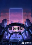华夏永存
