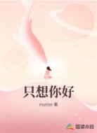 只想你好