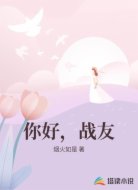 你好,战友