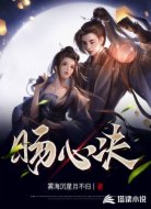 旸心決