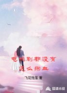 电视剧都没有这么狗血