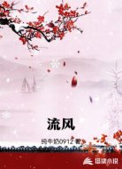 流风