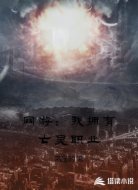 网游:我拥有亡灵职业