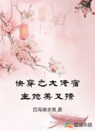 快穿之大佬宿主她美又撩