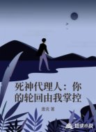 死神代理人