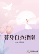穿书后，我靠给反派献爱心续命