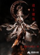道士朋友