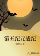 第五纪元战纪