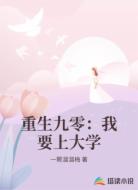重生九零:我要上大学