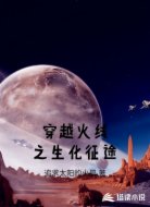穿越火线之生化征途