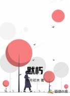 默朽
