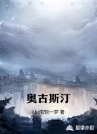 奥古斯汀