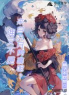谁又不是来自九月男高呢？