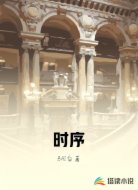 时序