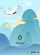 暮