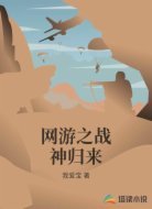 网游之战神归来