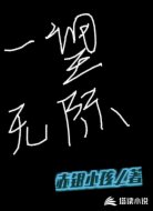 一望无际