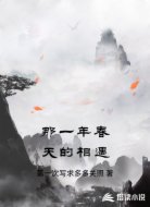 那一年春天的约定