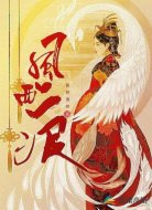 西风痕