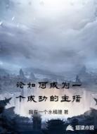 论如何成为一个成功的主播