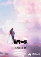 若有如果