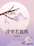 浮奕若思玖