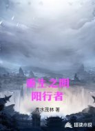 重生之阴阳行者