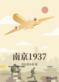 南京1937